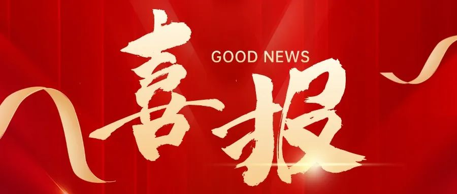 喜報！祝賀求精碩普減震器開發(fā)成功進入新領域！